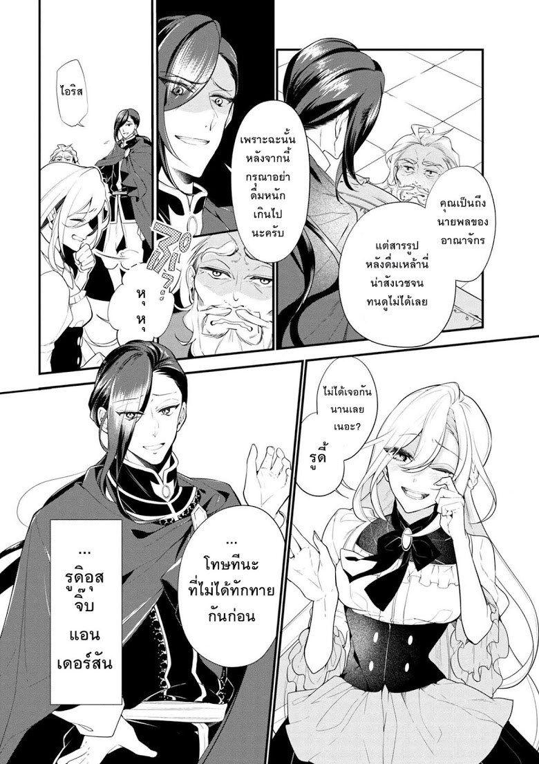Koushaku Reijou no Tashinami 38-38
