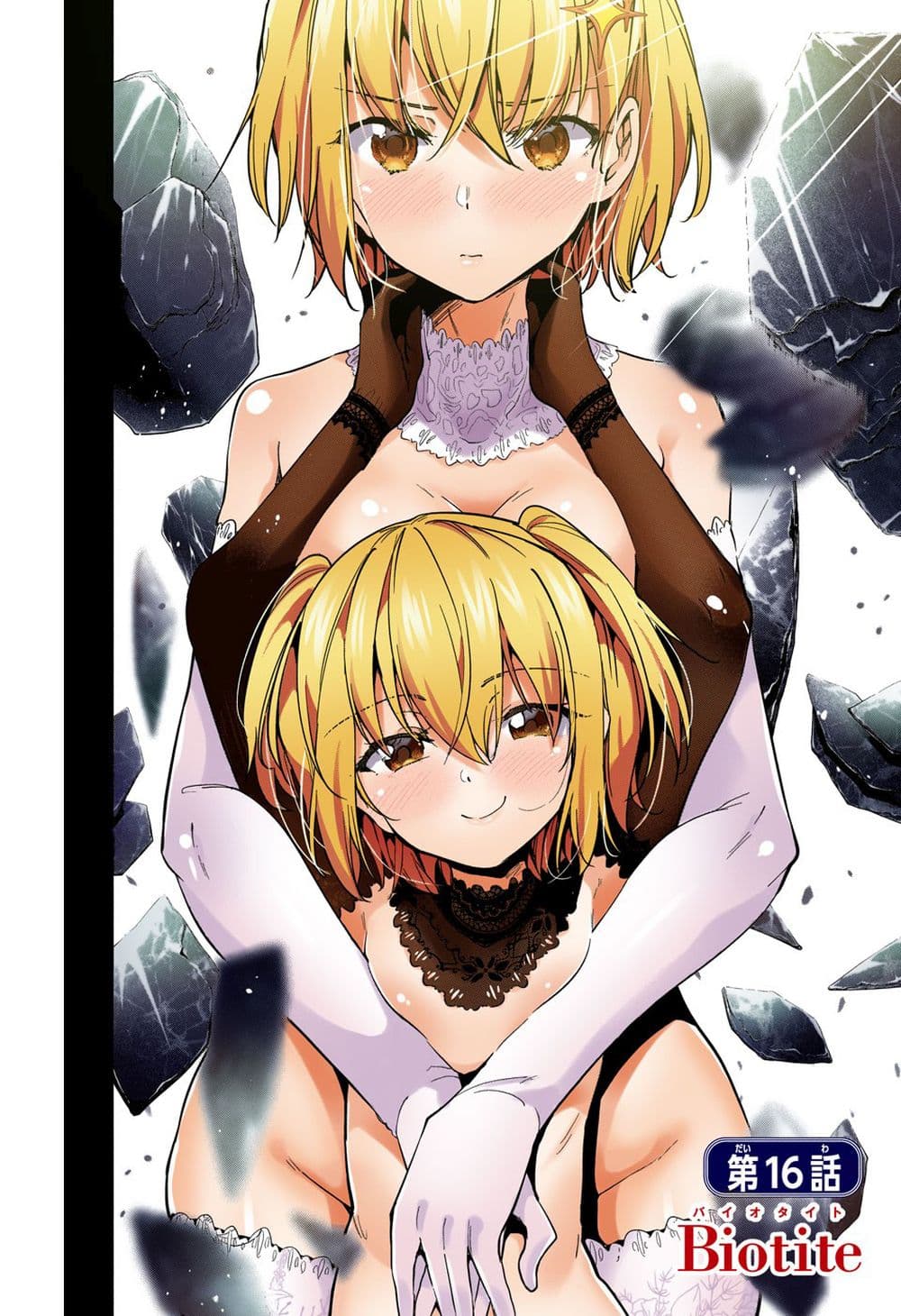 Dokyuu Hentai HxEros 16-Biotite