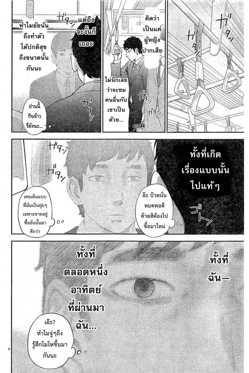 Gaishuu Isshoku! 8-การตอบโต้คืน