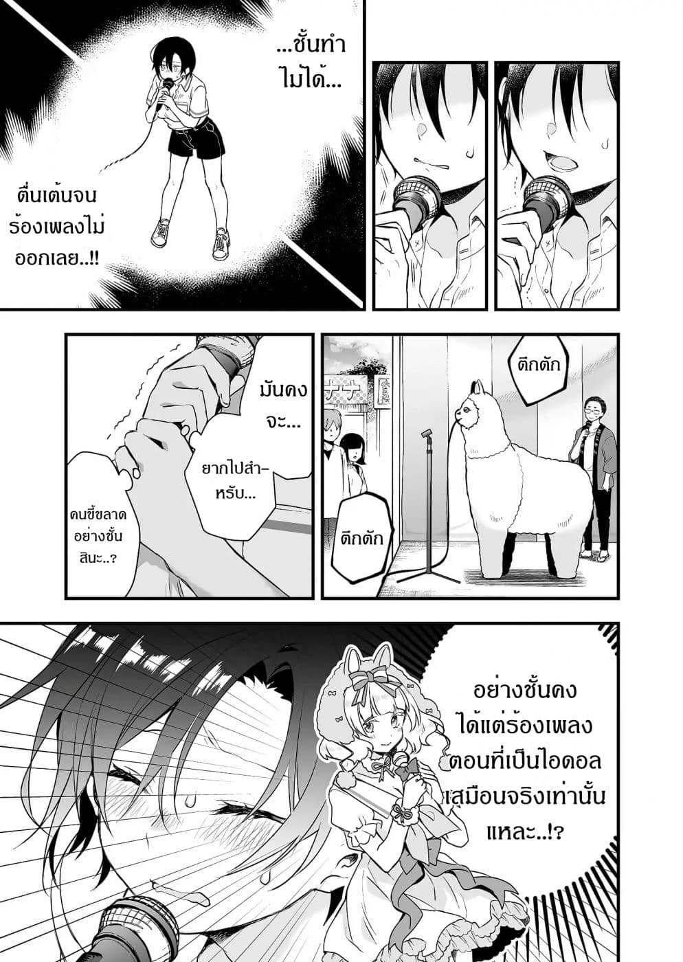 Koi Shita no de, Haishin Shite Mita 19-อีกขั้นของความลับ