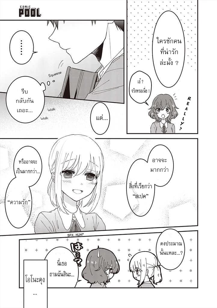 Tokubetsu ni Kawaiku Mieru no desu. ยังไงผมก็เห็นเธอ น่ารักเป็นพิเศษสุดๆ 2-"น่ารัก" สำหรับเธอ