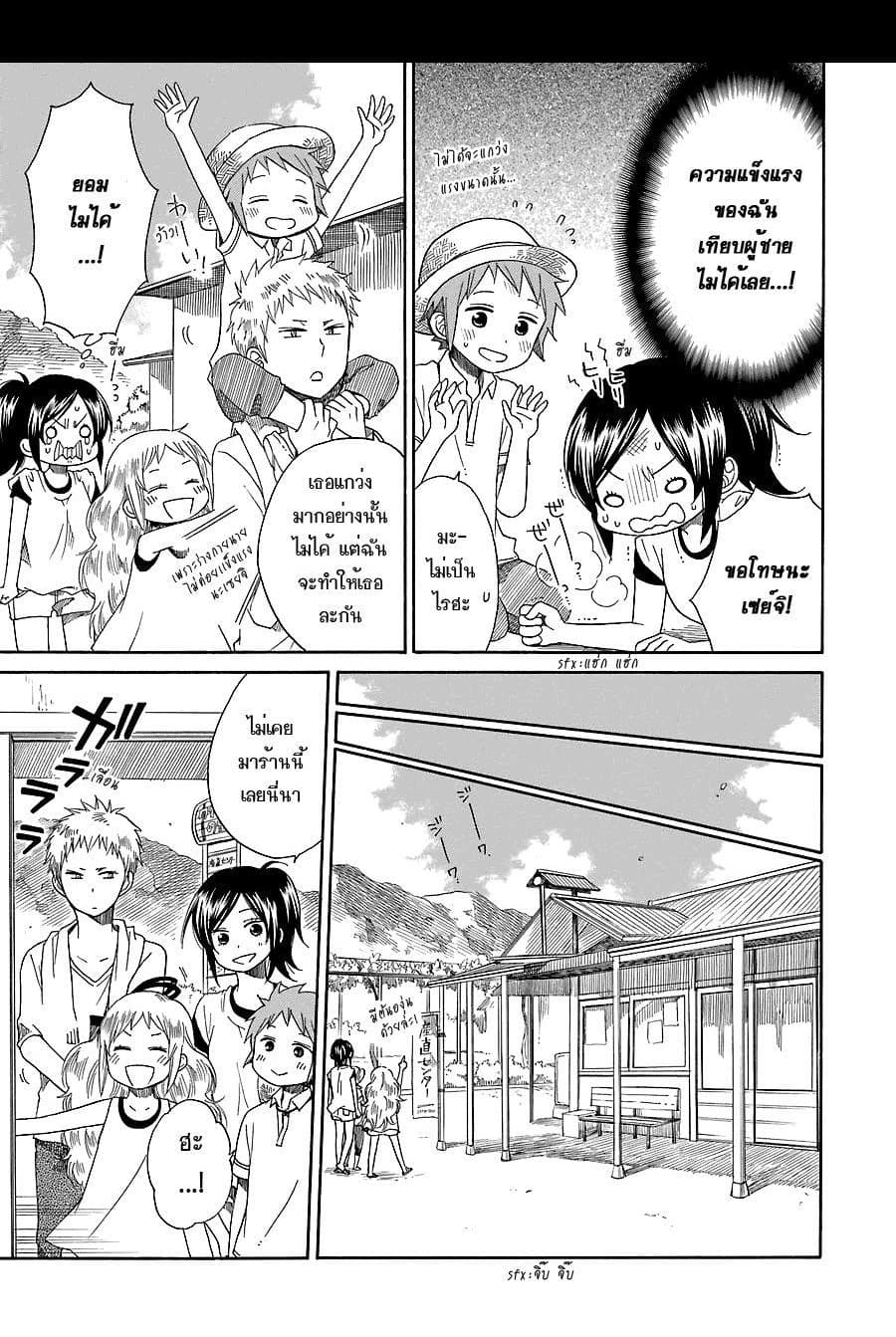 Hayachine! 8-พี่สาวคนโต