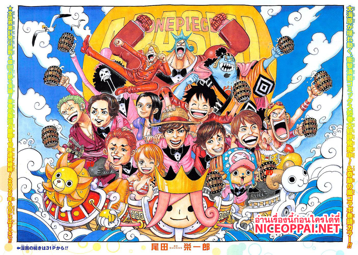 One Piece 967-TH-967