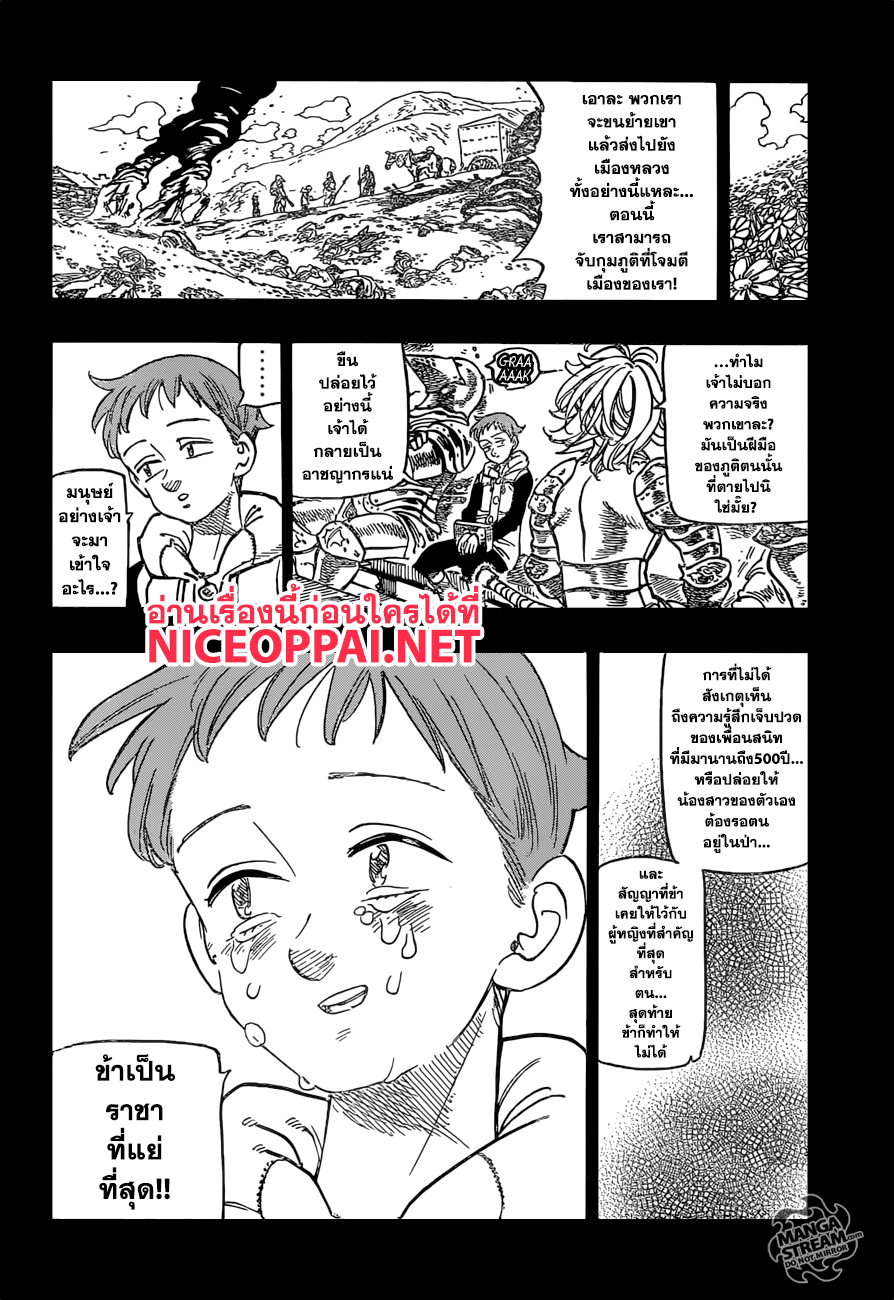 Nanatsu no Taizai 240-รากฐานของอนาคต