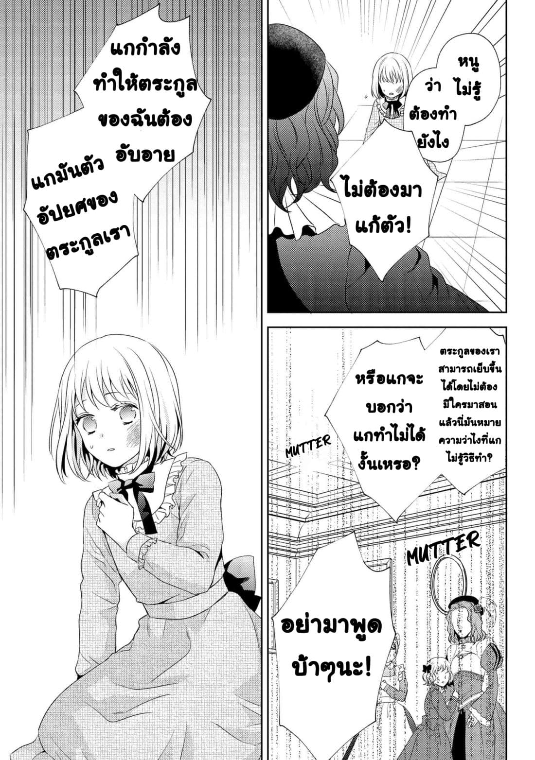 Hariko no Otome 1-1