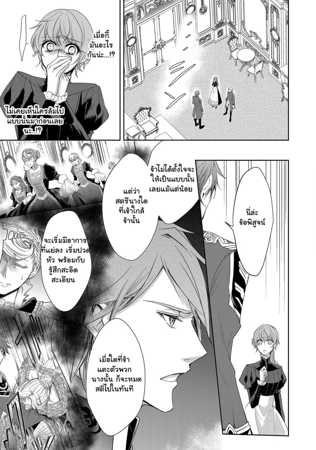 The Earl's Daughter was Suddenly Employed as the Crown Prince's Fiancée 1-1