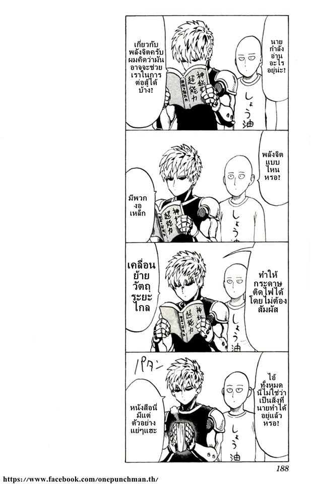 One Punch Man 57.5-ตอนพิเศษ : ชารันโกะ