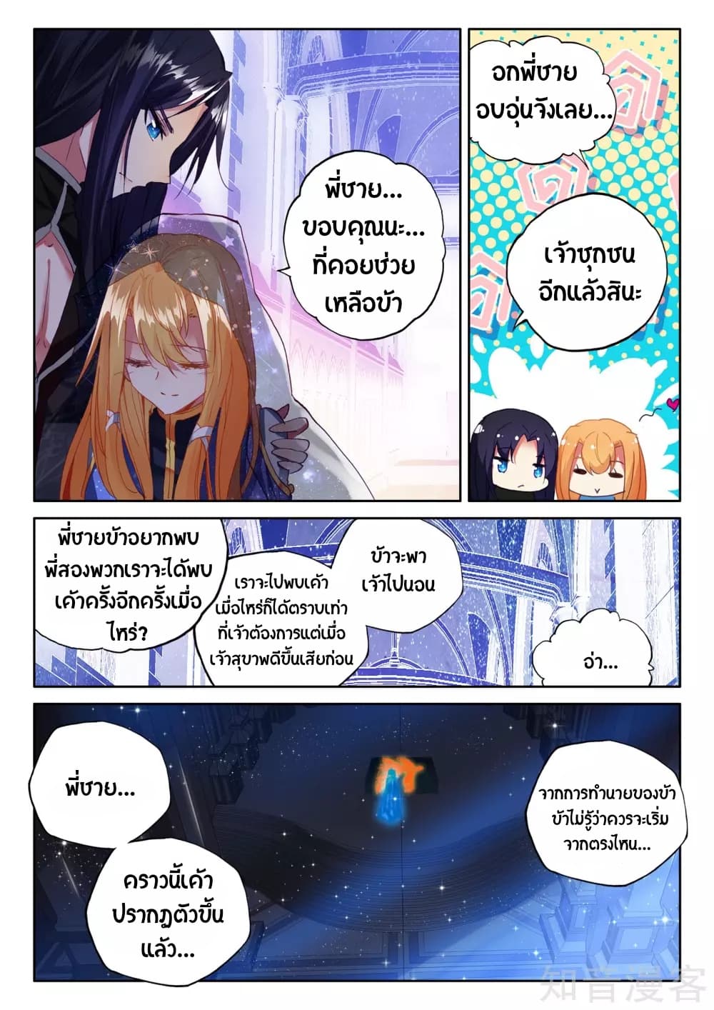 Shen Yin Wang Zuo ผนึกเทพบัลลังก์ราชันย์ 96-96