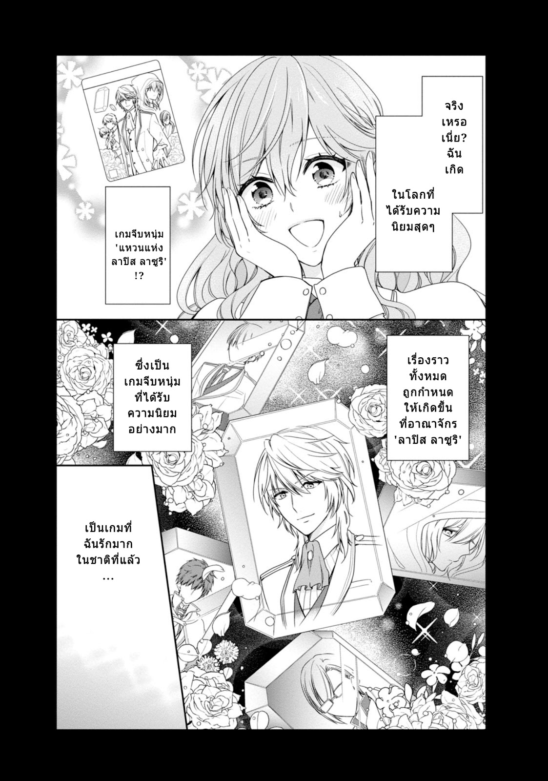 Akuyaku Reijou wa Ringoku no Oitaishi ni Dekiai Sareru 1-1