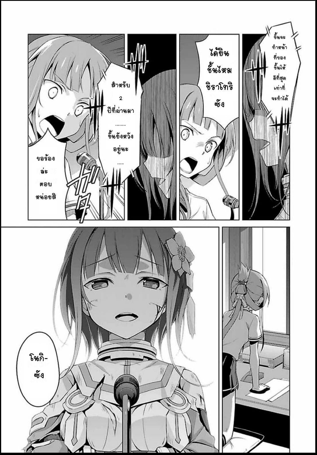 Nogi Wakaba wa Yuusha de Aru 2-2