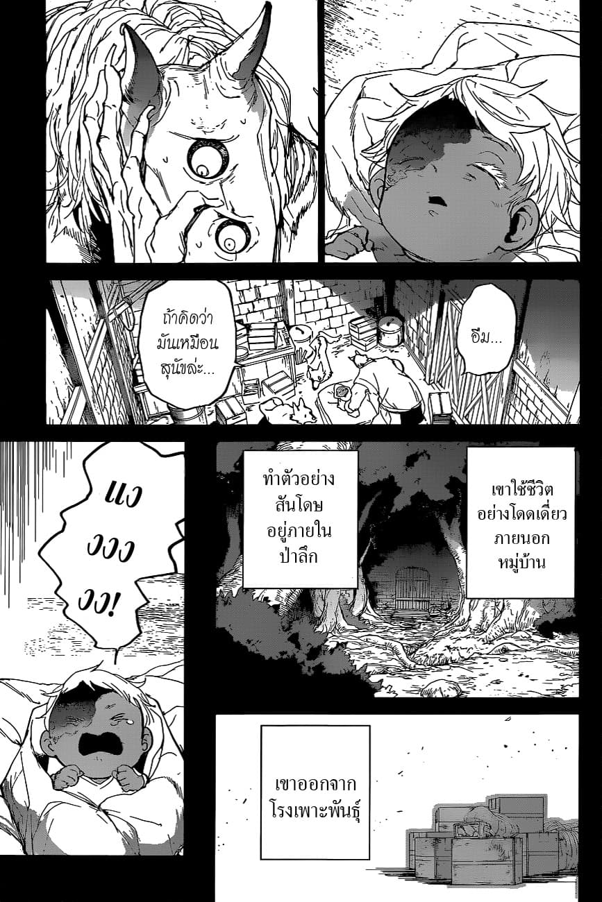 The Promised Neverland 139-ค้นหาปีศาจ (2)