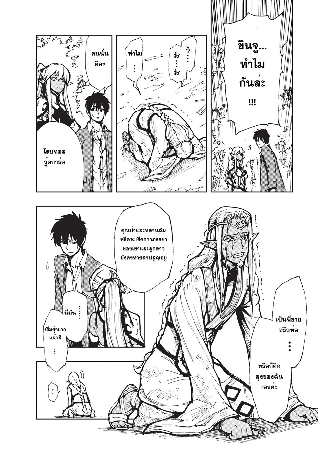 Genjitsushugisha no Oukokukaizouki 10-การช่วยเหลือ