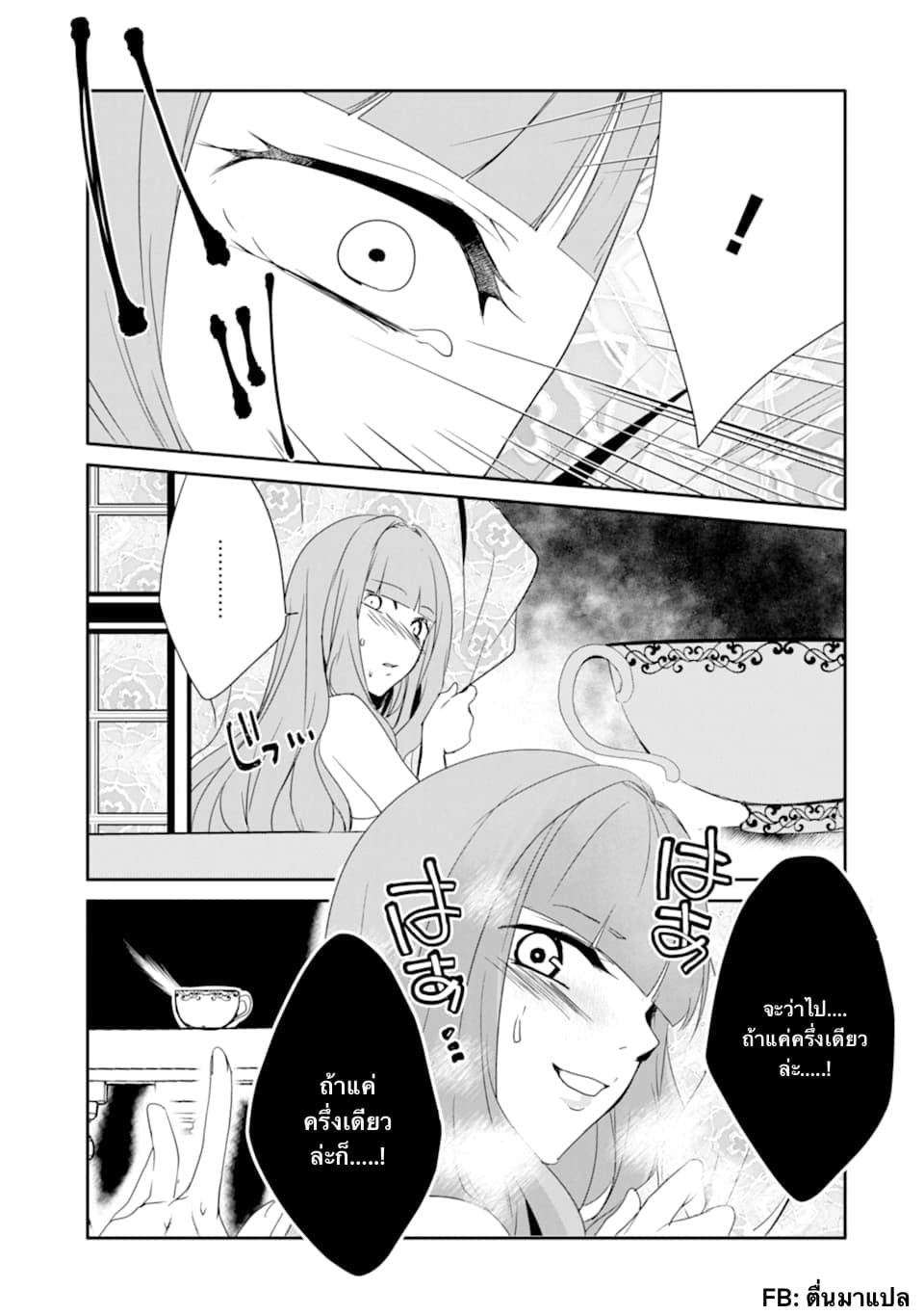 Mannen D-rank no Chuunen Boukensha, Yotta Ikioi de Densetsu no Ken wo Hikkonuku 16.2-เจ้าหญิงฟิโอล่า (2)
