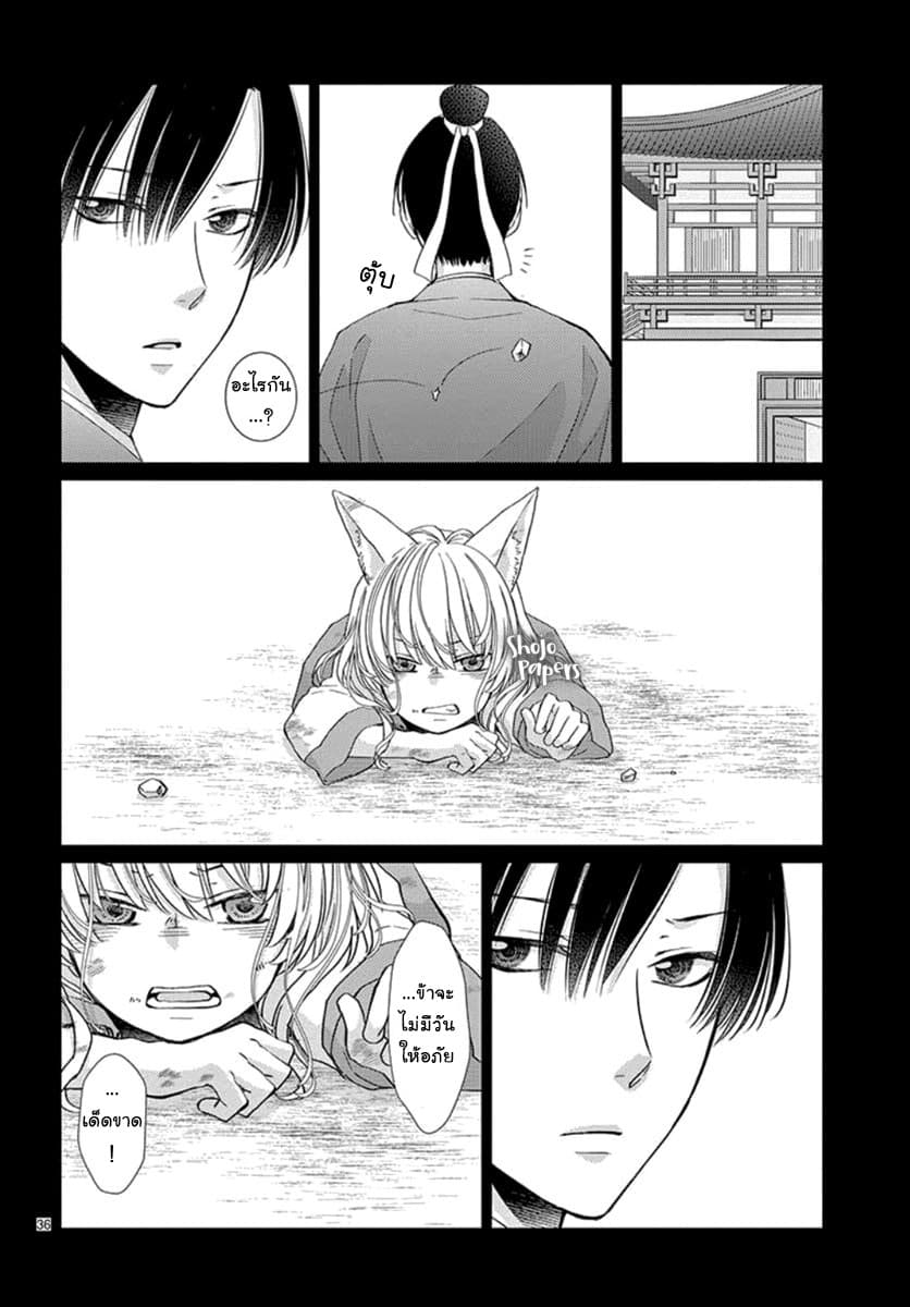 Ou no Kemono 5-5