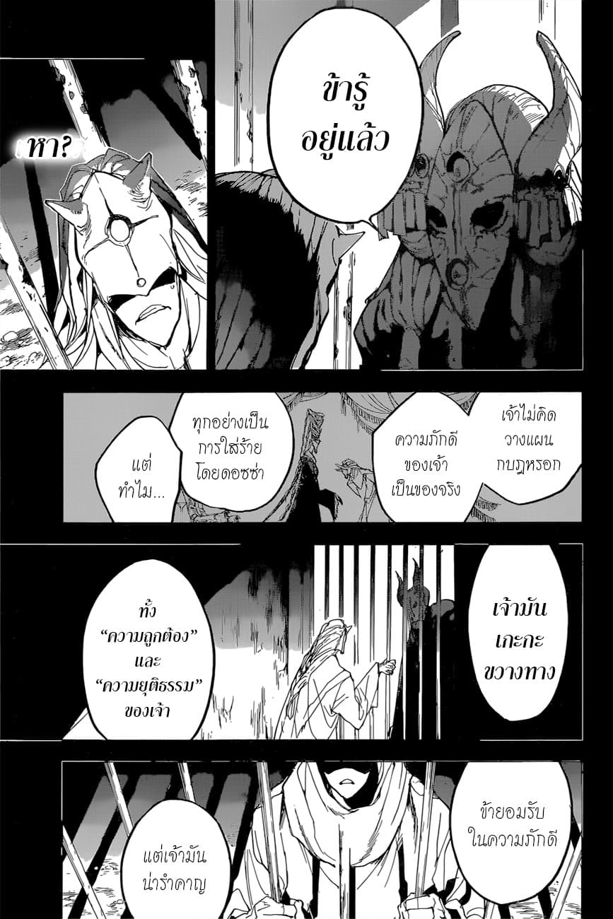 The Promised Neverland 147-ความเกลียดชังที่สะสมไว้