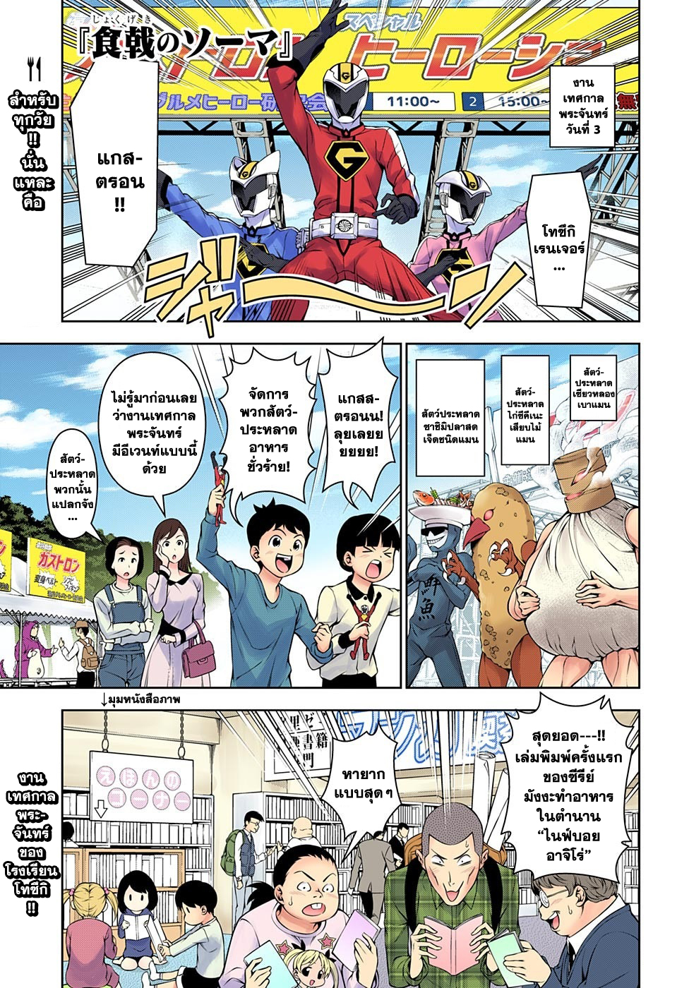 Shokugeki no Soma 128-จุดบอด