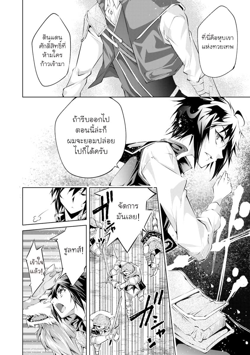 Kamigami ni Sodaterare Shimo no, Saikyou to Naru 2-นักพรตหญิงผู้ผนึกดวงตา