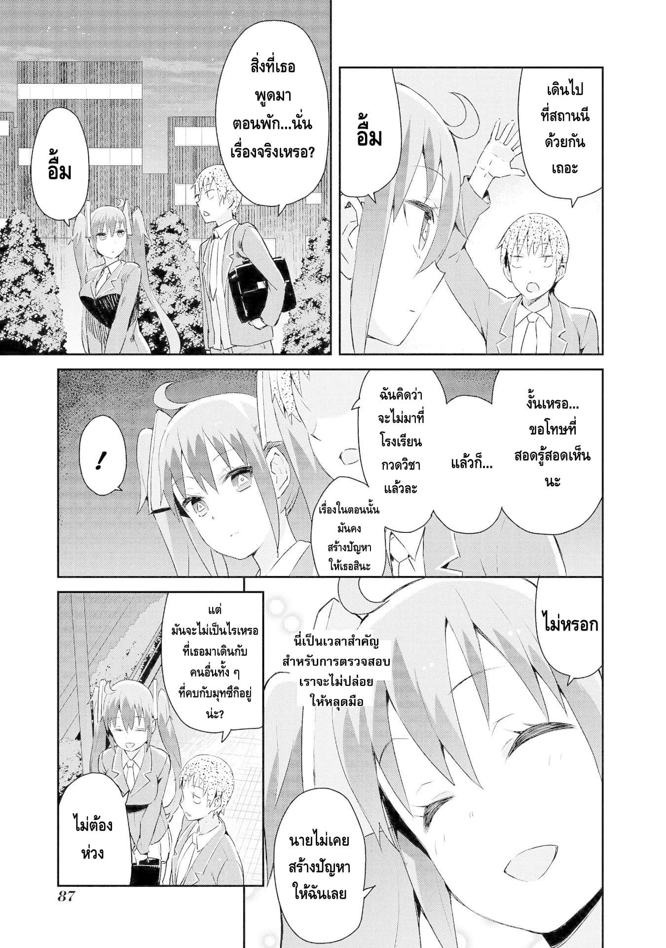 Dioti Manual ~Kamisamatachi no Ren'ai Daikou~ 4-เขาและเธอ (ช่วงปลาย)