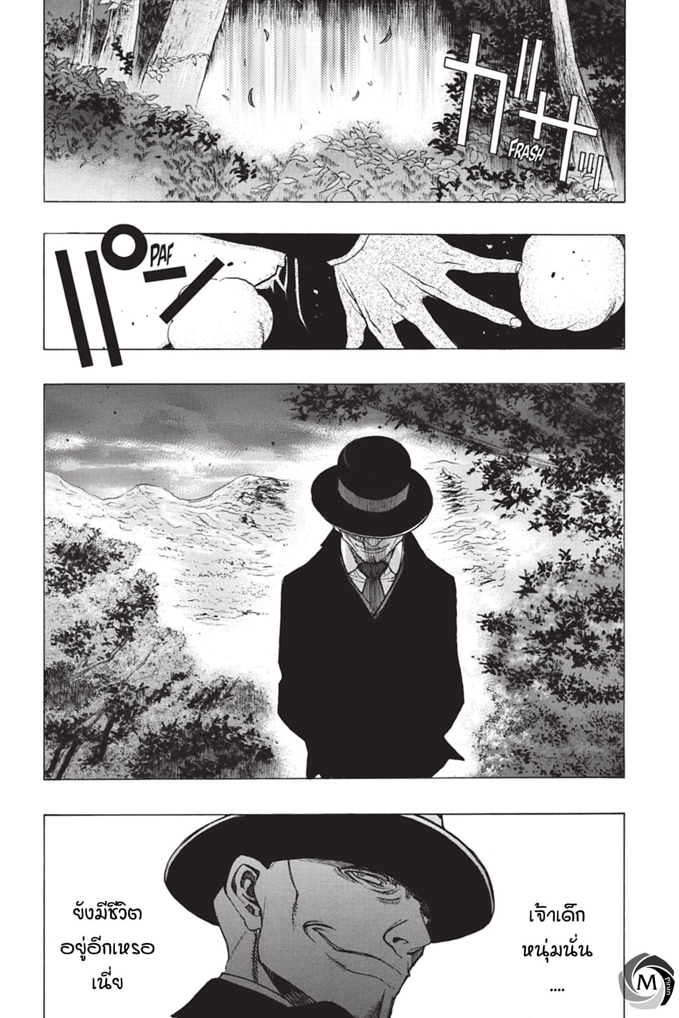 Attack on Titan - Before the Fall 44-อาวุธที่รอคอย