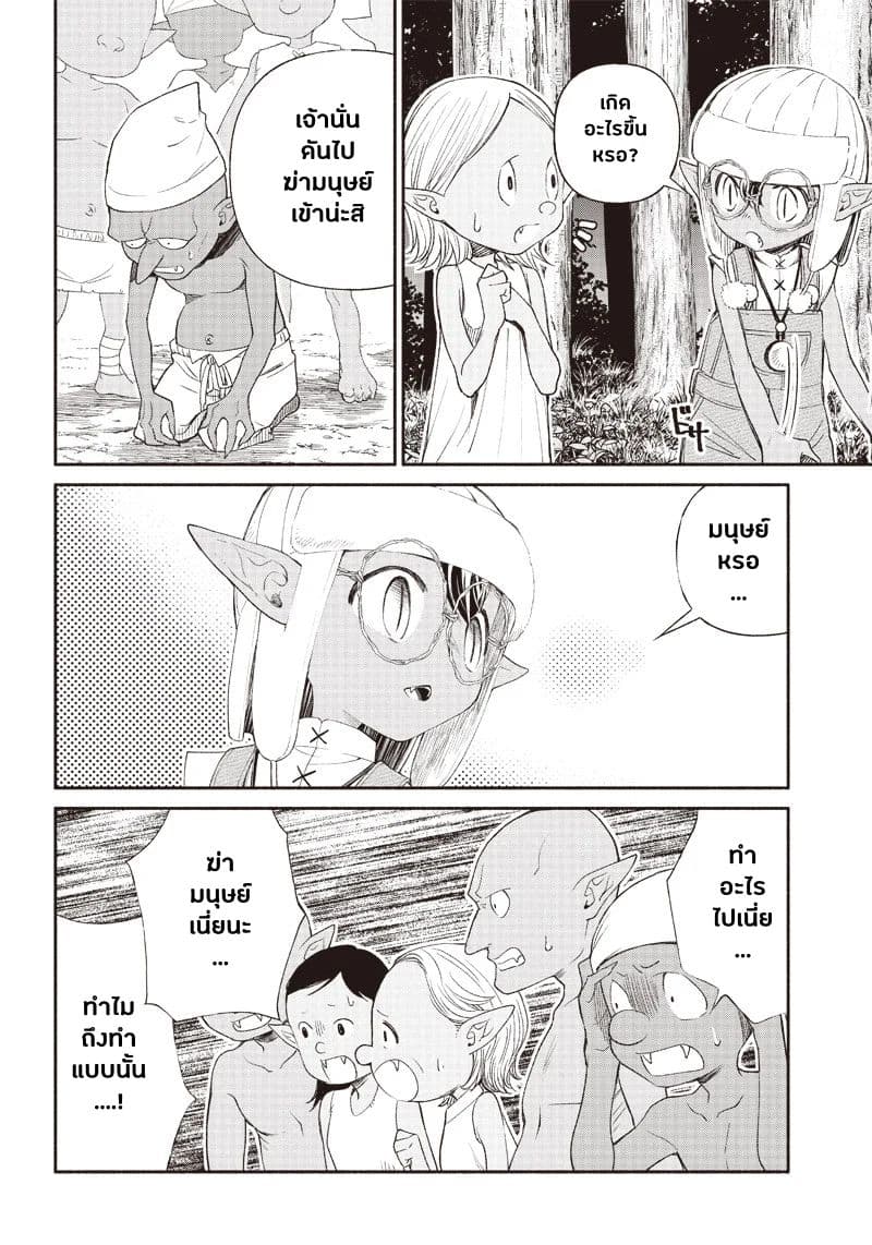 Tensei Goblin da kedo Shitsumon aru? 2-2