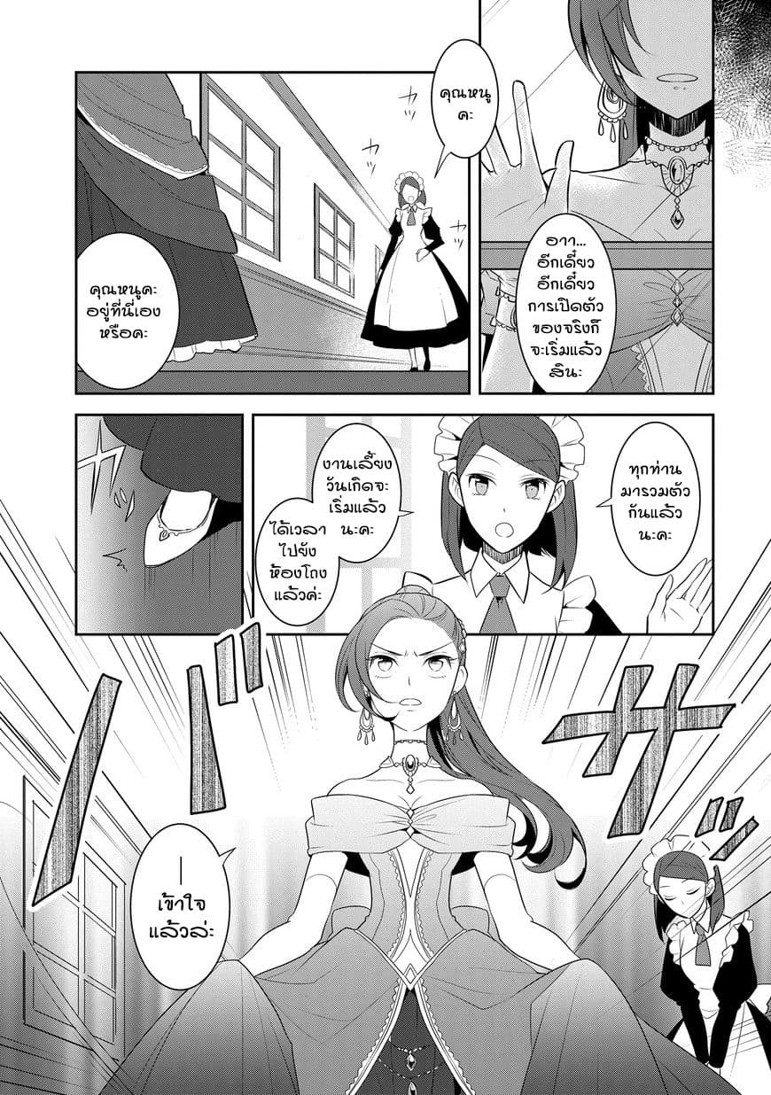 Otome Akuyaku Reijo 7-สุขสันต์วันเกิด