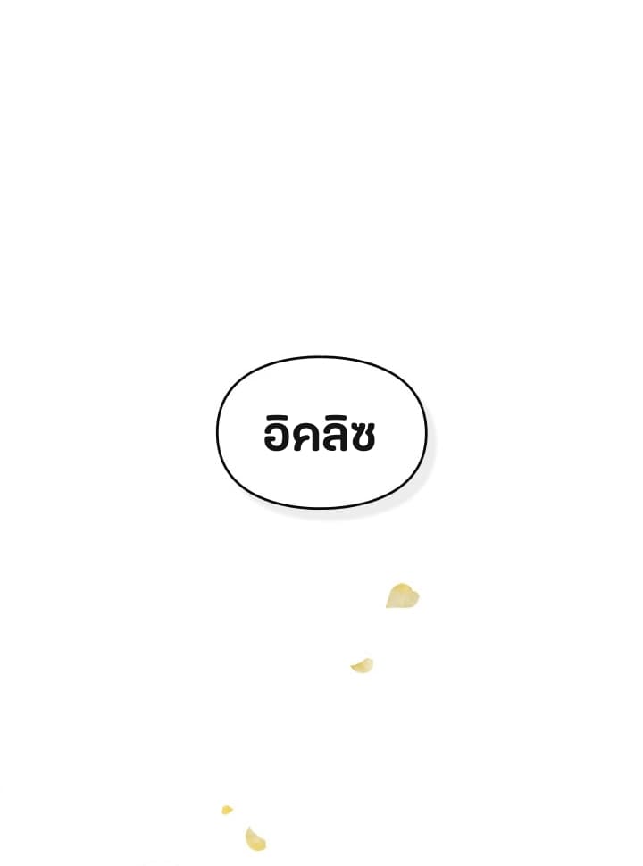 Death Is The Only Ending For The Villainess เกมรักอันตรายของนางร้าย 5-5