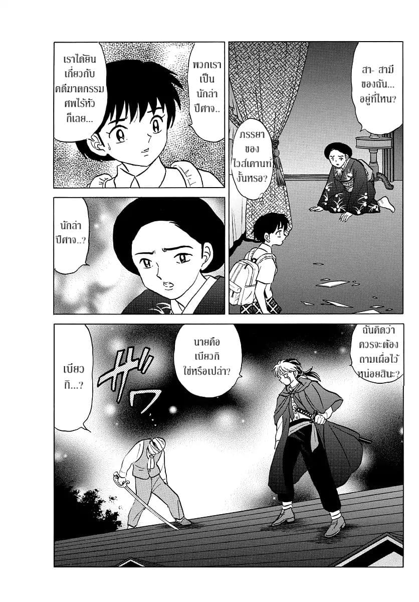 Mao 4-ไวส์เคานท์ไร้หน้า