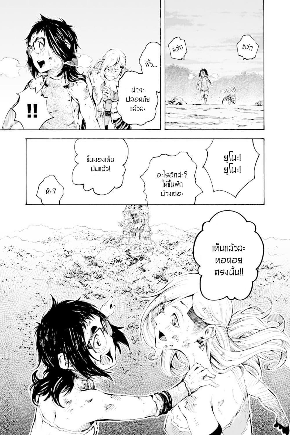 Genshi Otome to Kami no Tou 2-2