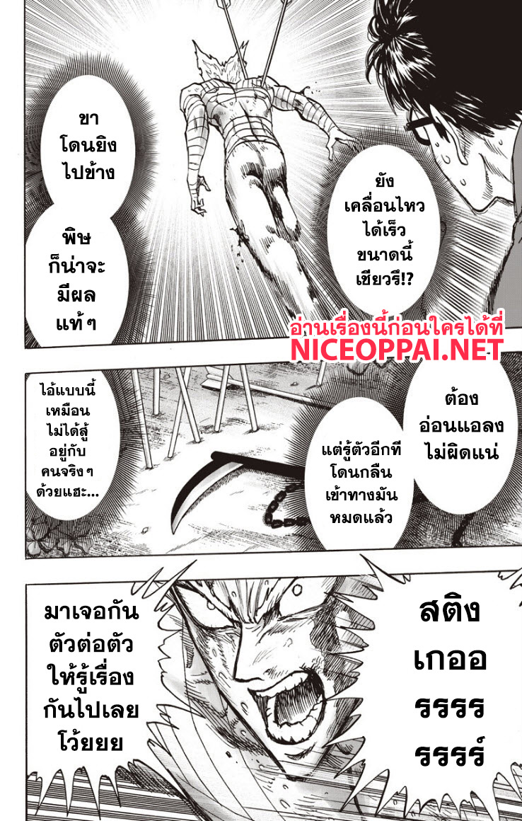 One Punch Man 82-ปล่อยหมด