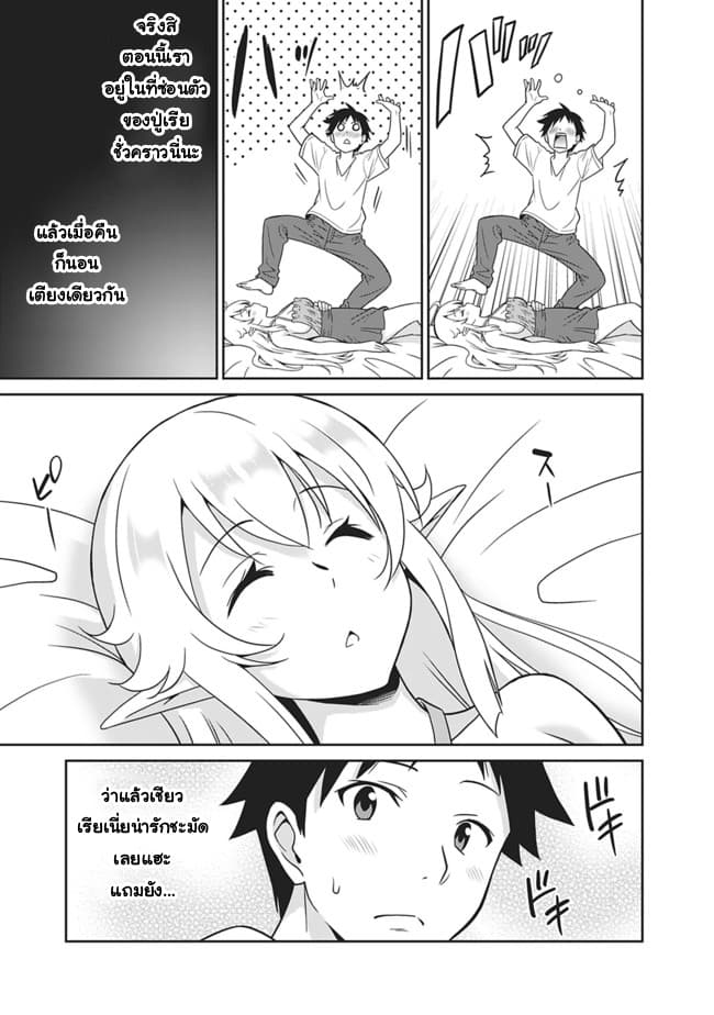Saikyou no Shuzoku ga Ningen datta Ken เผ่ามนุษย์แกร่งสุดโลก 4-4