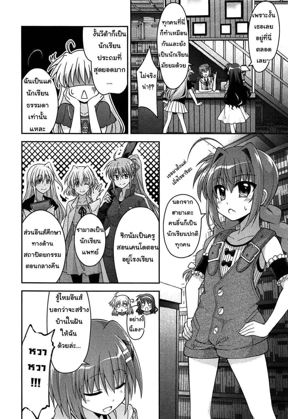 Mahou Shoujo Lyrical Nanoha Innocent 8-8