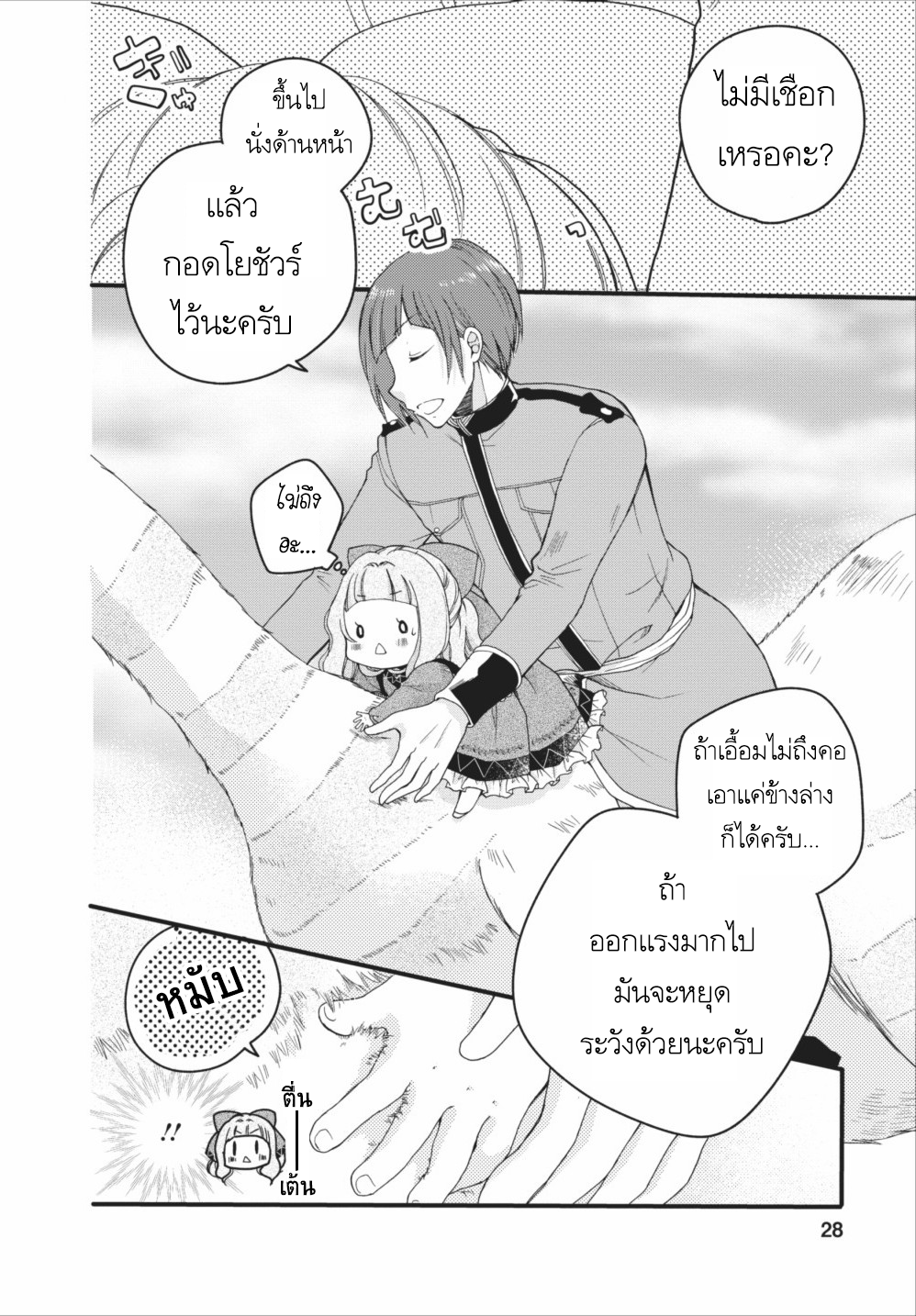 Isekai de Mofumofu Nadenade Suru Tame ni Ganbattemasu 5-5