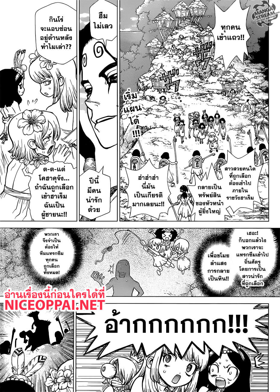 Dr.Stone 111-SCIENCE WARS