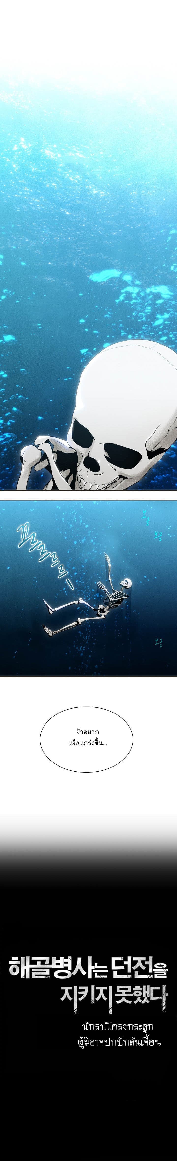 Skeleton Soldier Couldn't Protect the Dungeon นักรบโครงกระดูก ผู้มิอาจปกปักดันเจี้ยน 10-10