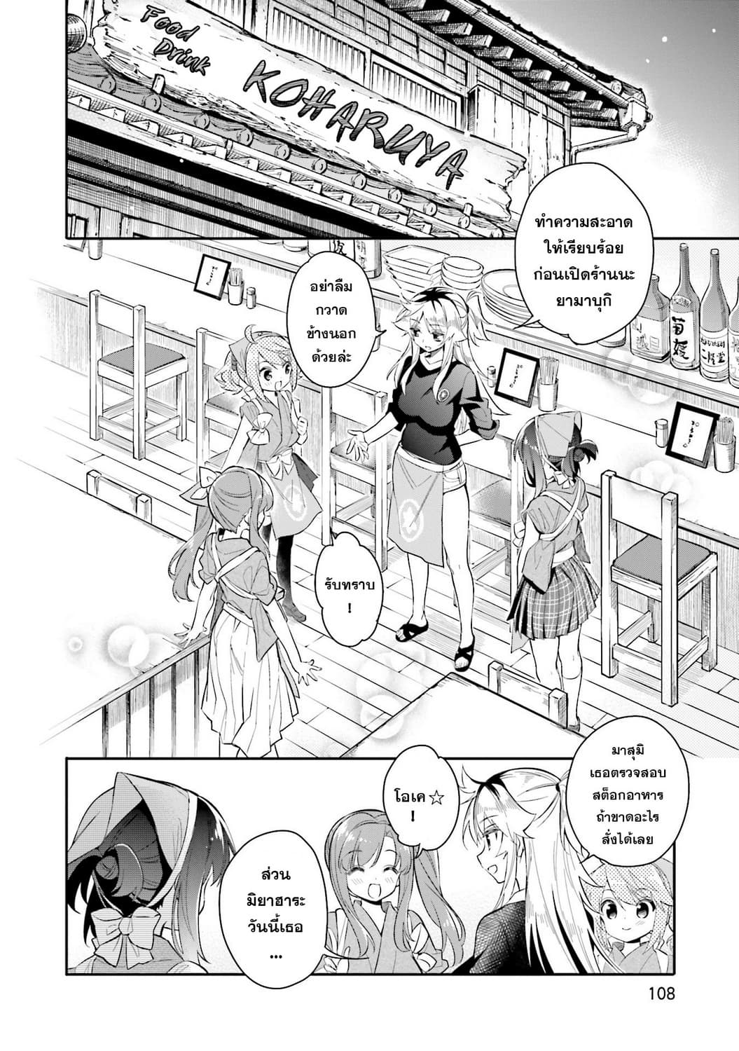 Chotto Ippai! 5-เพื่อน