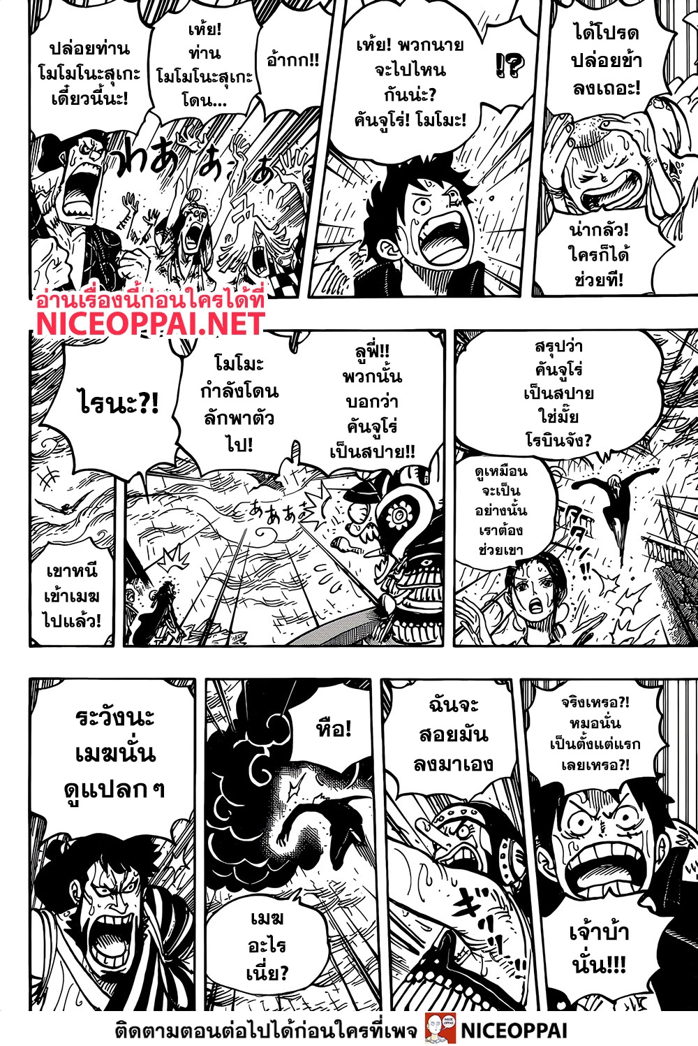 One Piece 976-ขอแนะนำตัวเองหน่อย