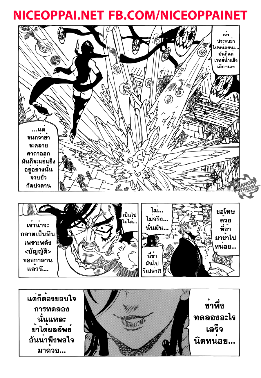 Nanatsu no Taizai 190-TH-งานฉลองของปืศาจ