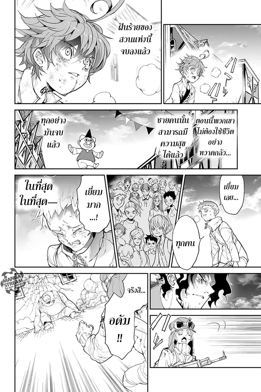 The Promised Neverland 94-ไม่มีใครทิ้งไว้ข้างหลัง