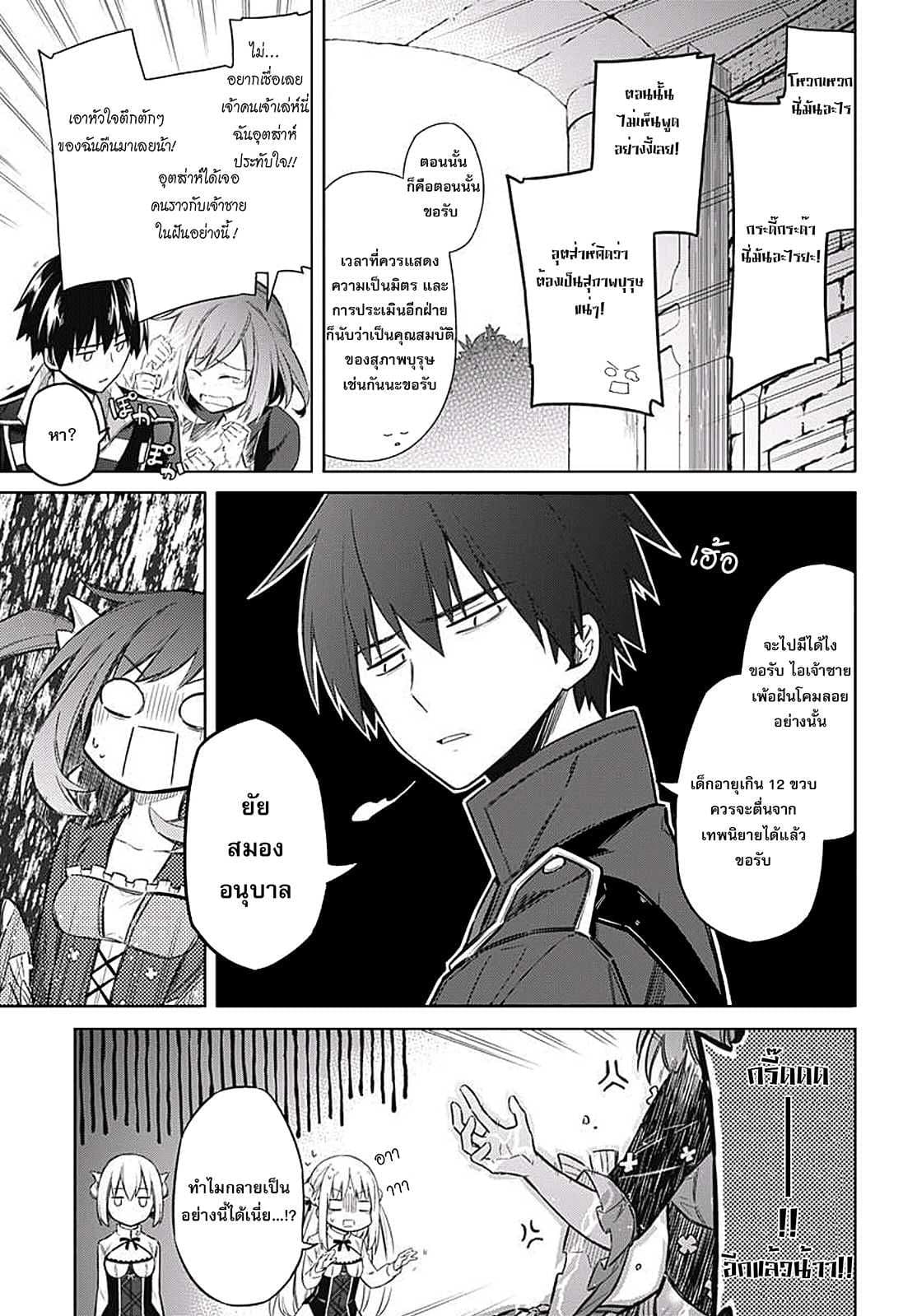 Assassin's Pride 7-~อาจารย์จอมโหด~