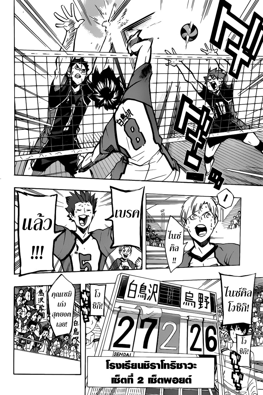 Haikyuu!! 162-ก่อนพระจันทร์เต็มดวง