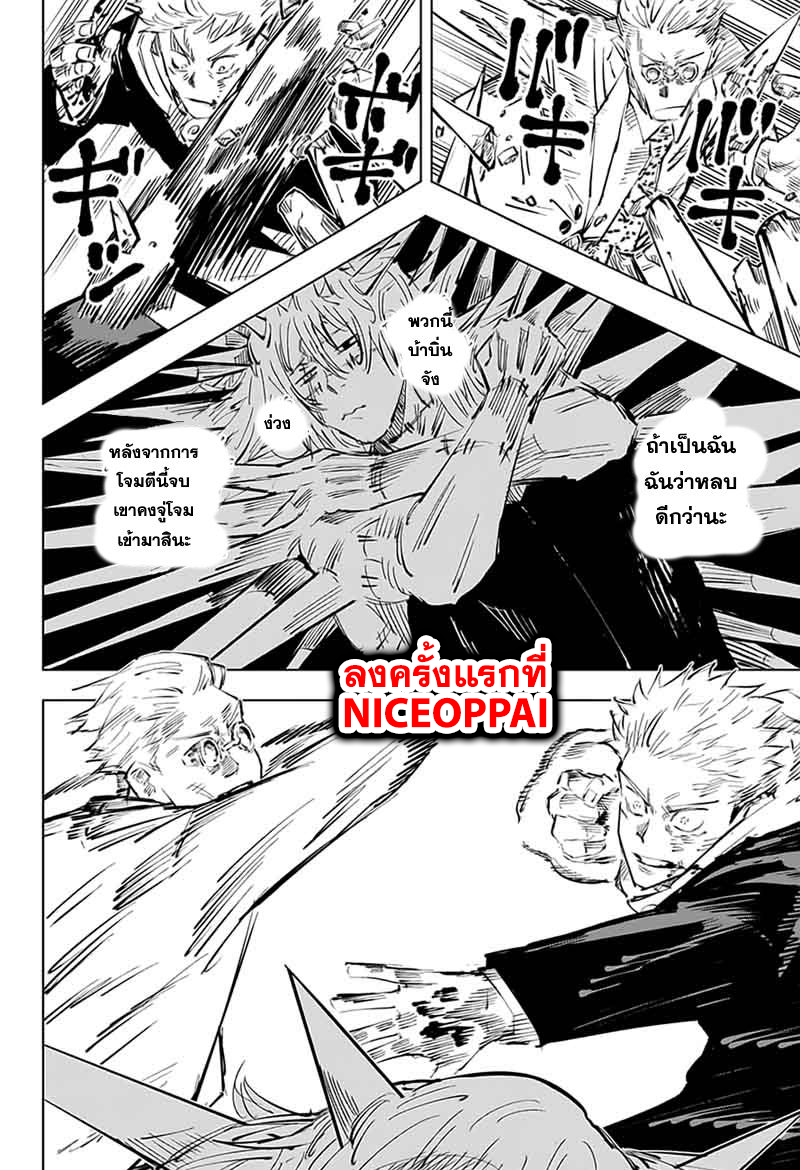Jujutsu Kaisen มหาเวทย์ผนึกมาร 29-เติบโต