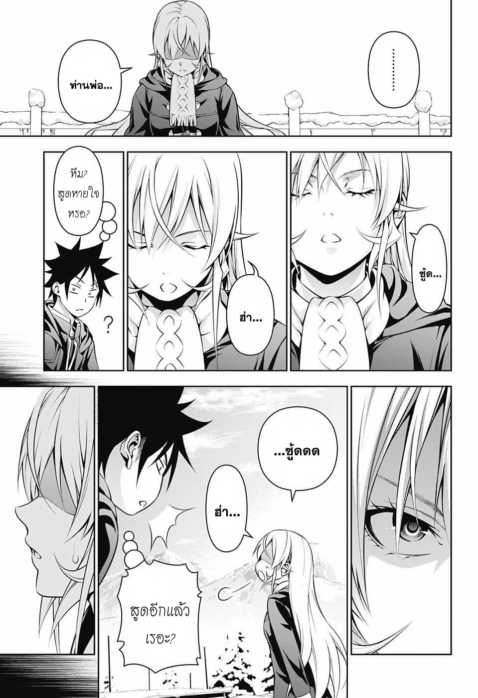 Shokugeki no Soma 204-การตัดสินใจของลำดับที่ 10