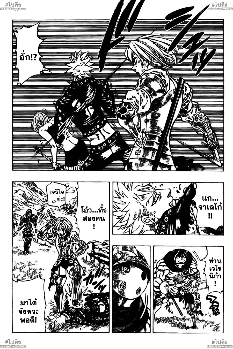 Nanatsu no Taizai 45-เทศกาลที่รุนแรง