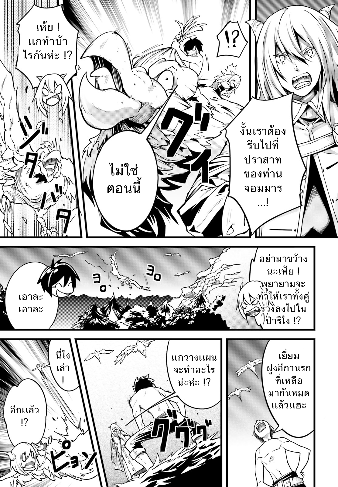 LV999 no Murabito 5-ปีศาจกับมนุษย์