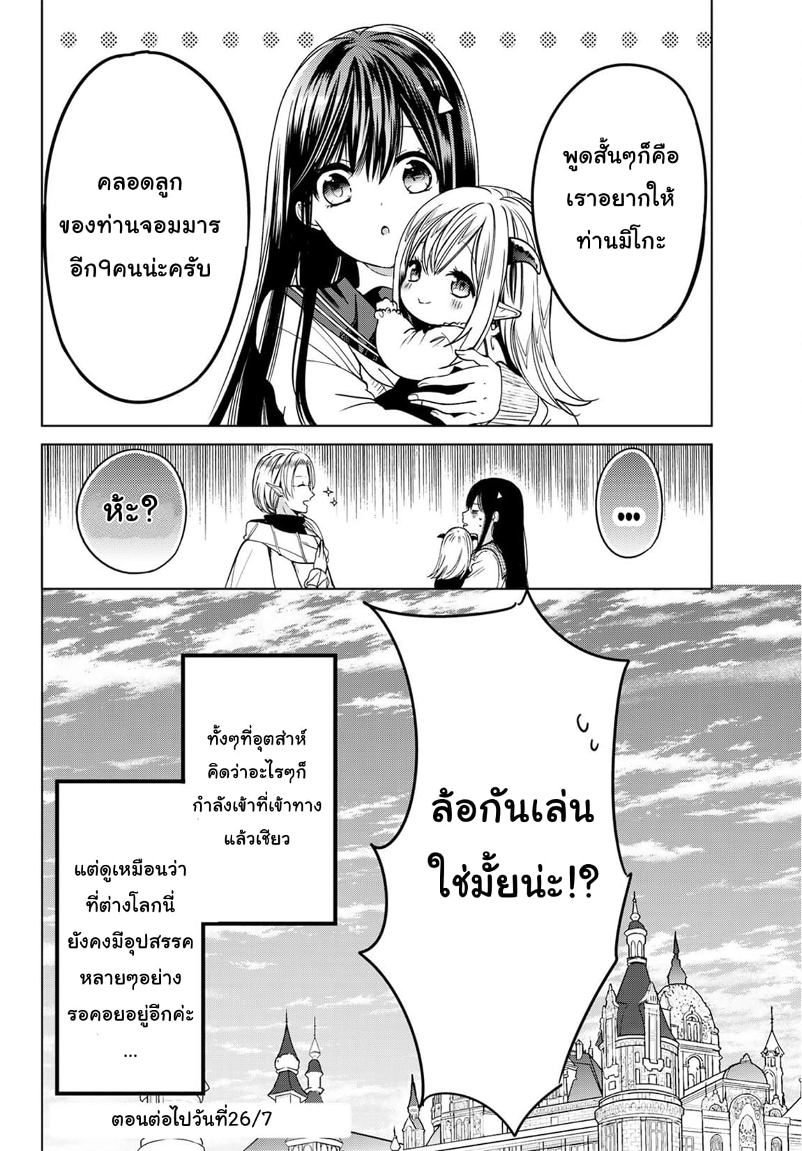 Isekai de Saikyo Mao no Kodomotachi 10 nin no Mama ni Natchaimashita 3-ชั้นทำอาหารเป็นครั้งแรกหลังจากที่ไม่ได้ทำมานานค่ะ
