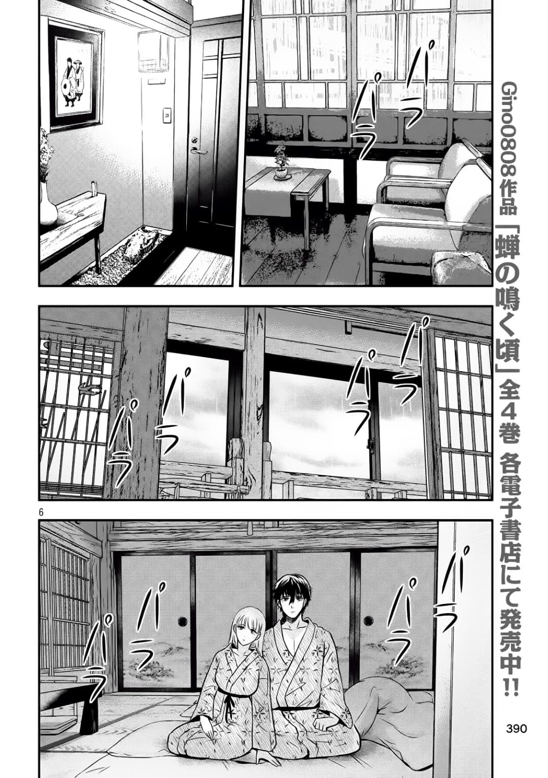Yukionna to Kani wo Kuu  กินปูกับเจ้าหญิงหิมะ 21-เส้นเขตแดน