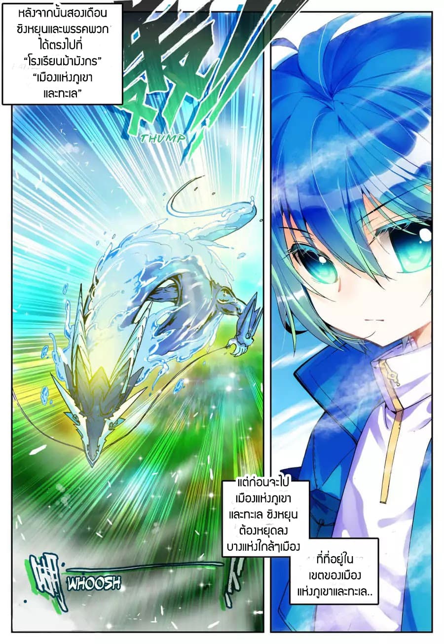 X - Epoch of the Dragon ยุคสมัยแห่งมังกร 20-20