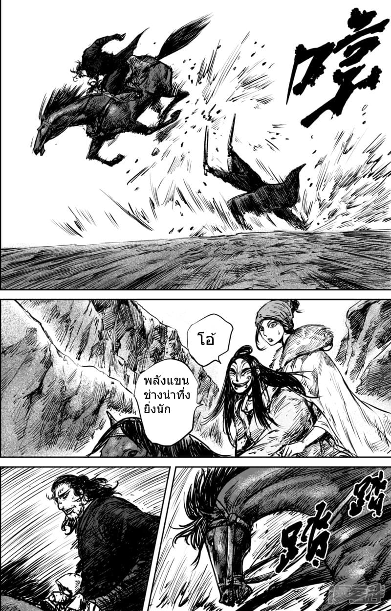 Blades of the Guardians 53-53