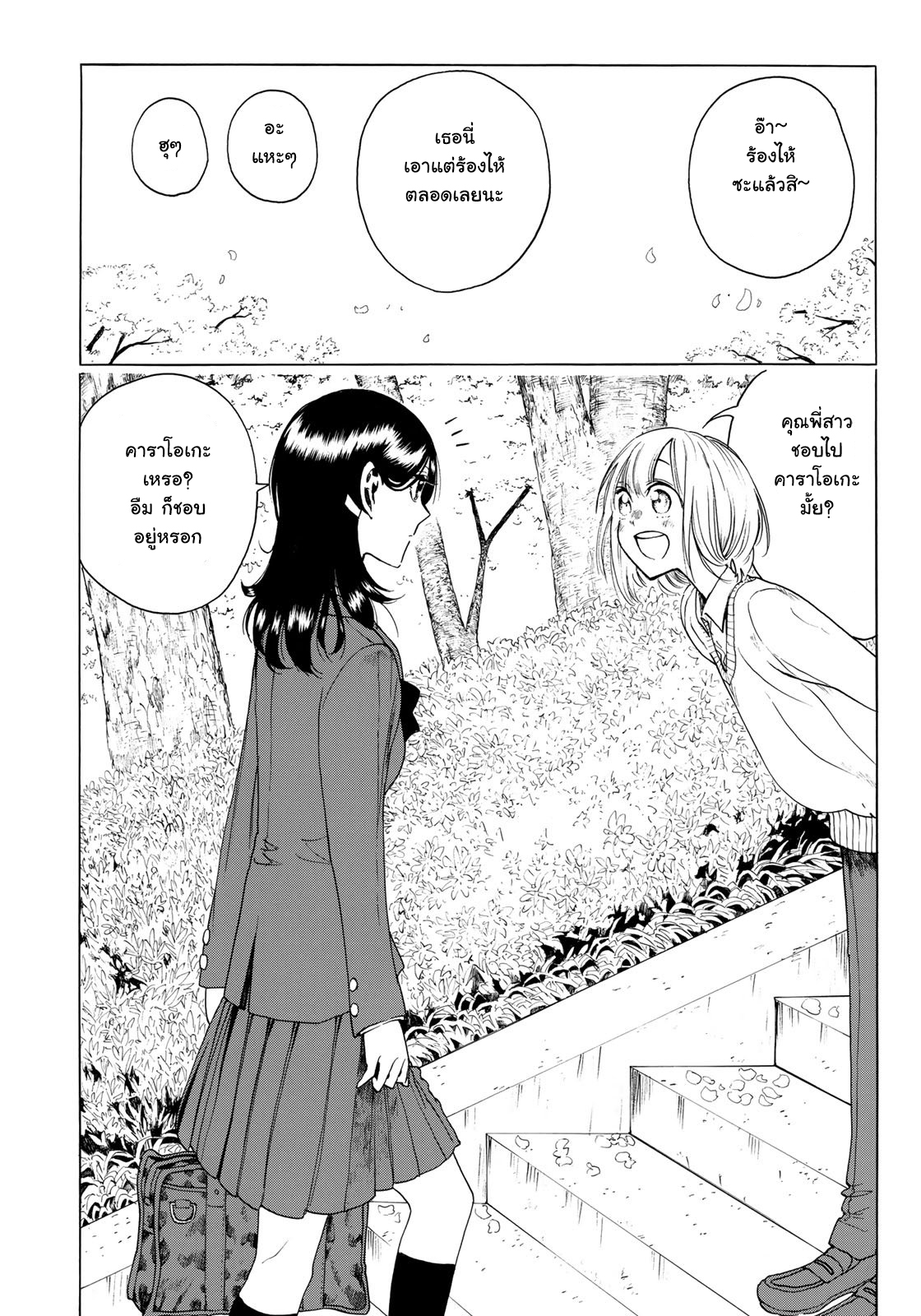 Miageru to Kimi wa 2-2