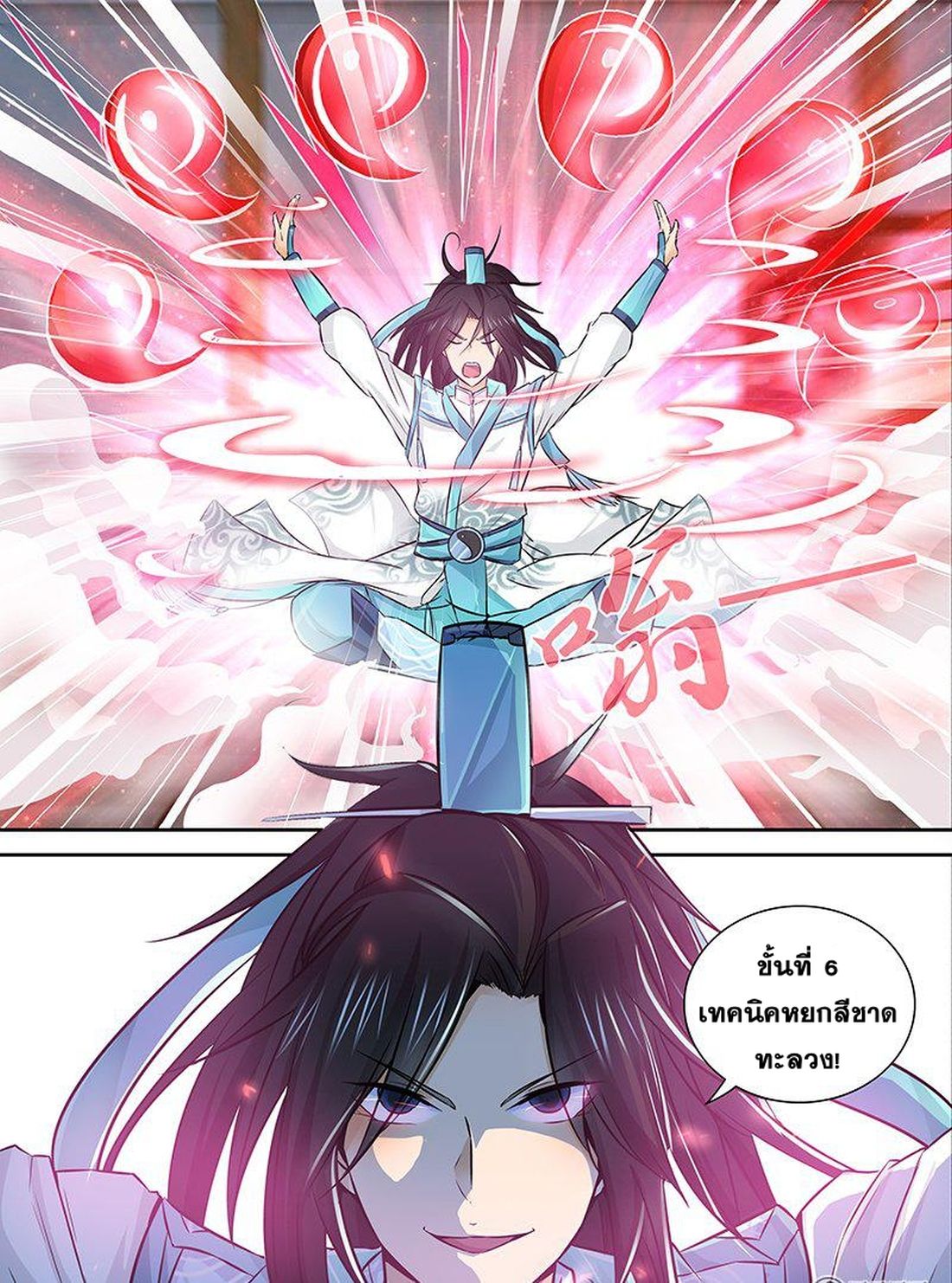 Yong Heng Zhi Zun เปิดบันทึก ราชาอมตะ 8-8